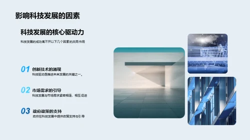 科技赋能，共创未来