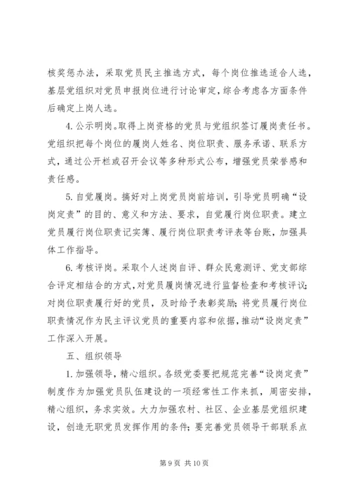 无职党员设岗意见 (2).docx