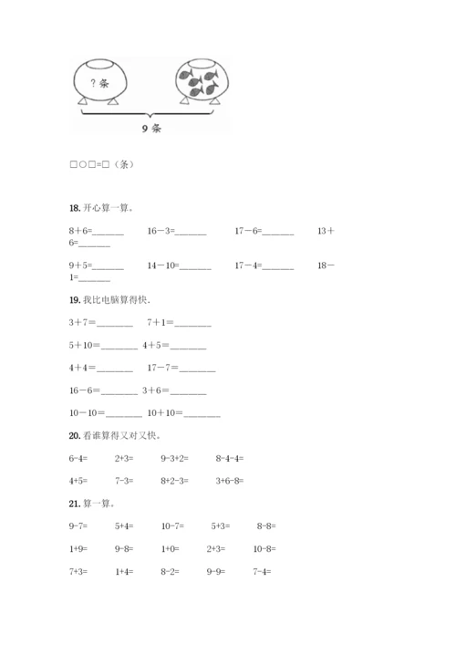 人教版一年级上册数学专项练习-计算题50道带答案(培优A卷)-(2).docx