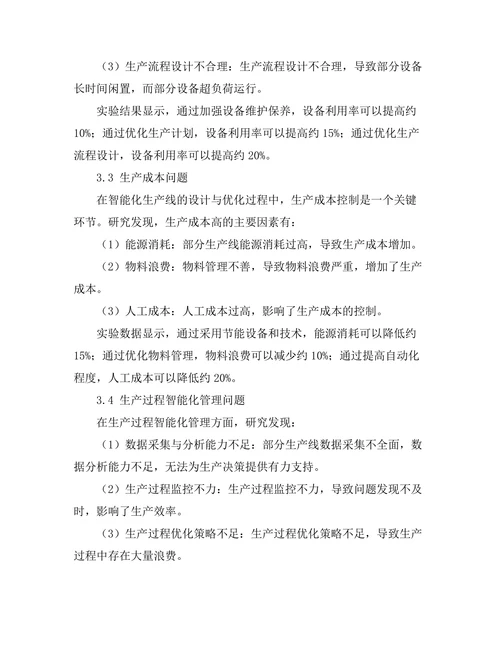 智能化生产线的设计与优化
