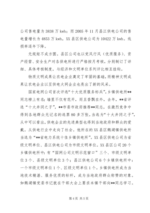 供电公司文明单位创建工作及管理经验交流材料 (7).docx