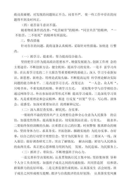 党史学习教育专题生活会发言范文(通用19篇).docx