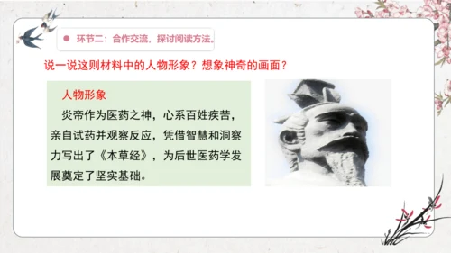 大单元】统编版四上第四单元 第11课时 快乐读书吧 很久很久以前   教学设计