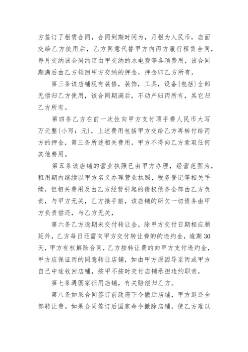 2023店铺转让合同范本参考.docx