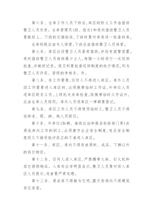 仓库安全管理制度集锦.docx