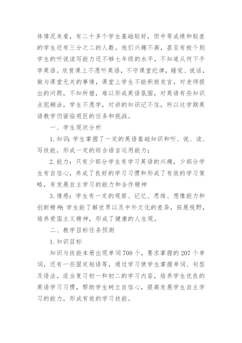 第一学期初三英语教学工作计划.docx