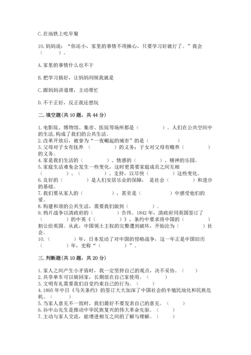 部编版五年级下册道德与法治期末测试卷（培优）.docx