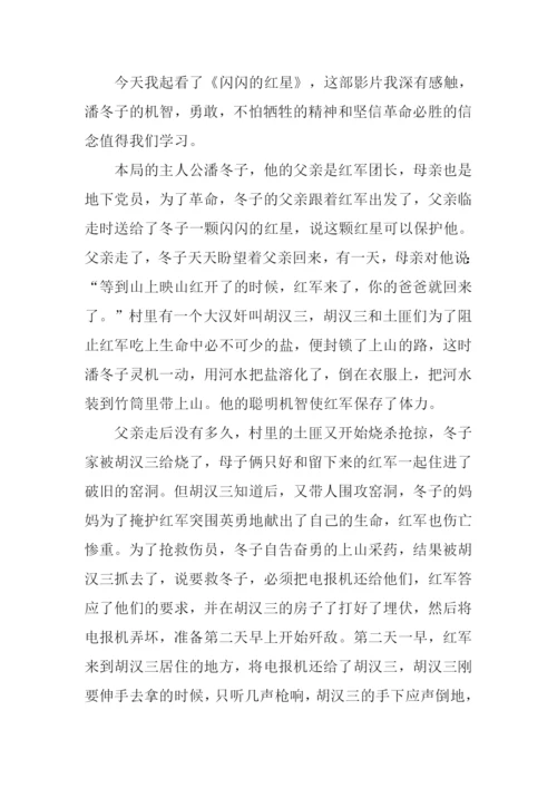 闪闪的红星观后感800字.docx