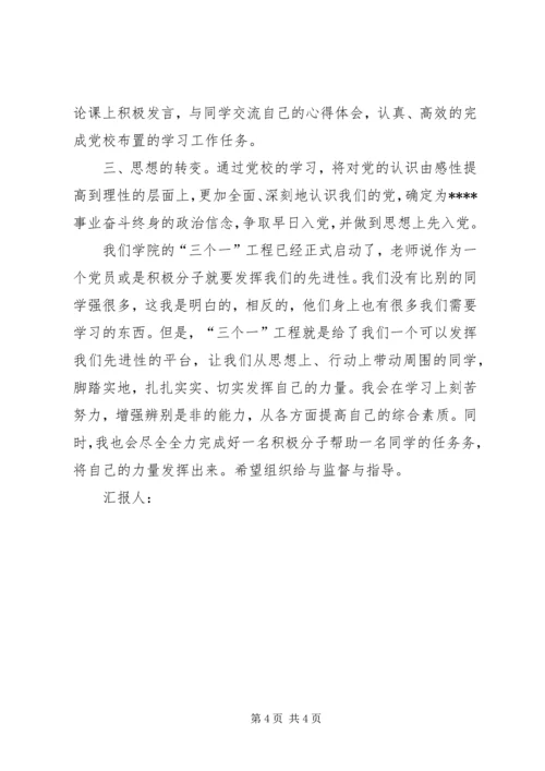 思想汇报20XX年：切实发挥自己的力量.docx