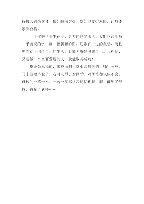 争当优秀毕业生作文600字.docx
