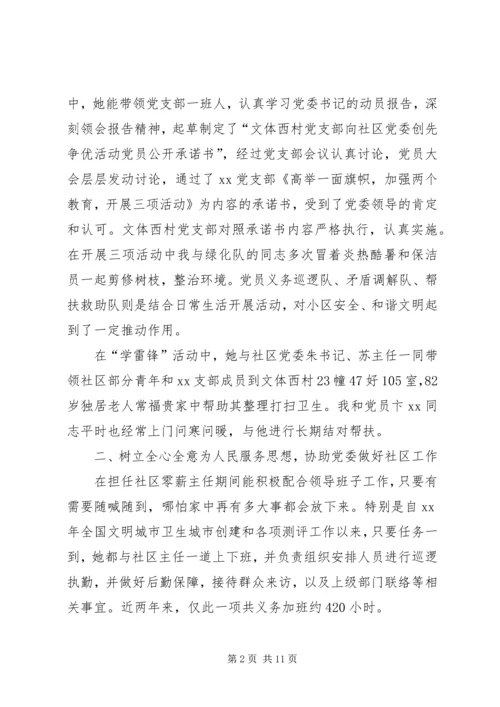 社区优秀党员个人先进事迹材料-优秀党员个人先进事迹材料.docx