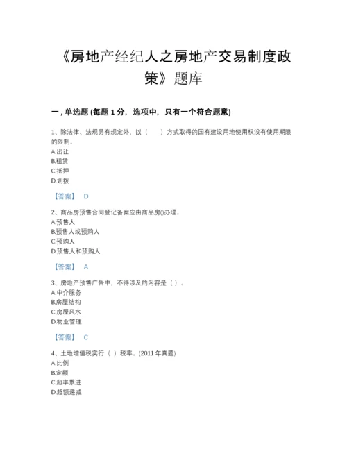 2022年全省房地产经纪人之房地产交易制度政策自测题库含解析答案.docx