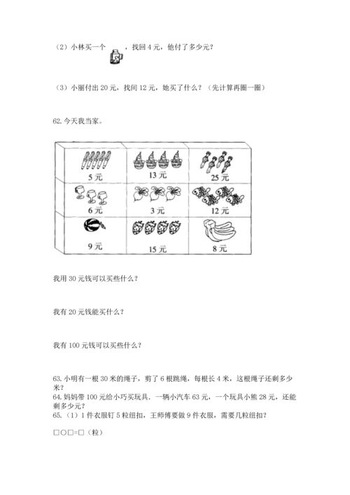 小学二年级上册数学应用题100道及答案【全优】.docx