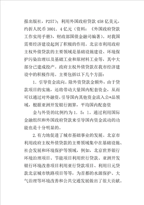 公共财政预算管理论文