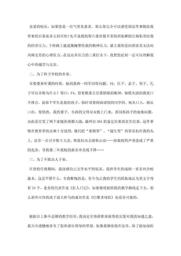 教师辞职信范文教师辞职报告
