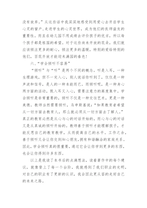 教师读书笔记大全（5篇）.docx