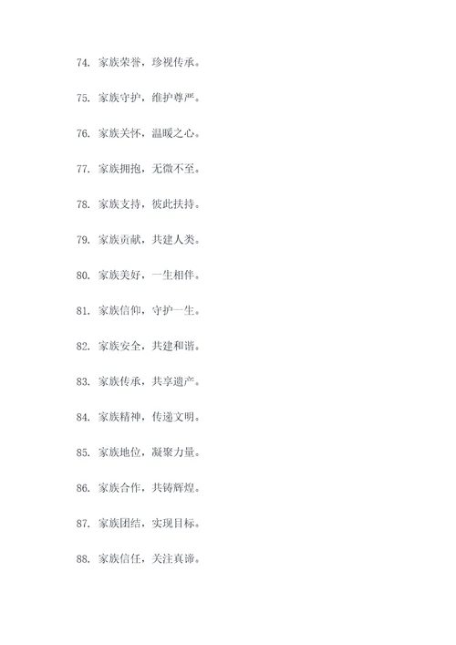 家族相聚的谚语