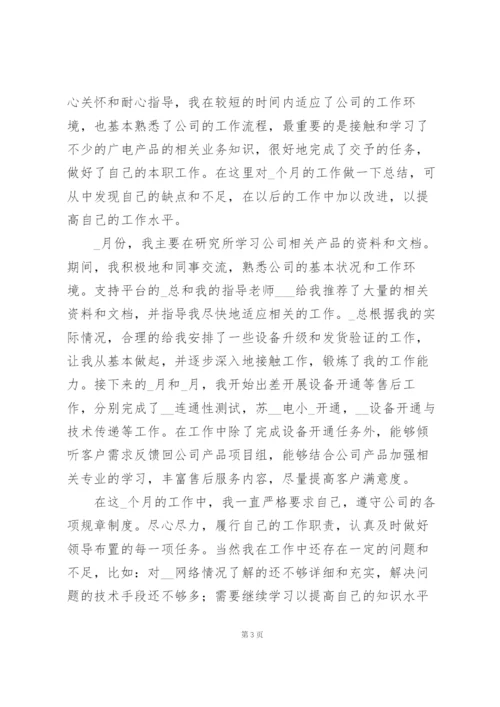 2022年员工试用期工作总结报告.docx