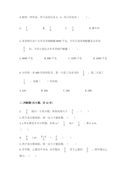 冀教版五年级下册数学第六单元 分数除法 测试卷及答案（易错题）.docx