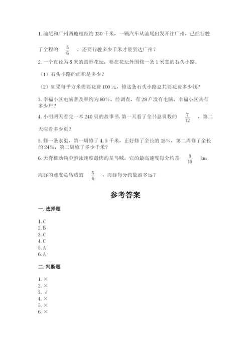 六年级数学上册期末考试卷含答案【培优a卷】.docx