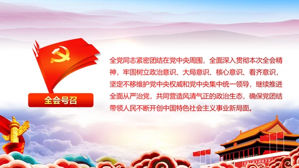 学习贯彻十八届六中全会精神动态PPT模板