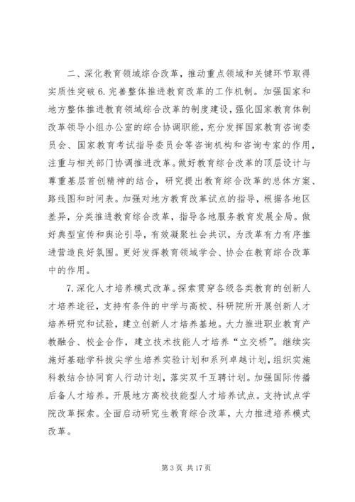 教育局年度重点工作计划.docx