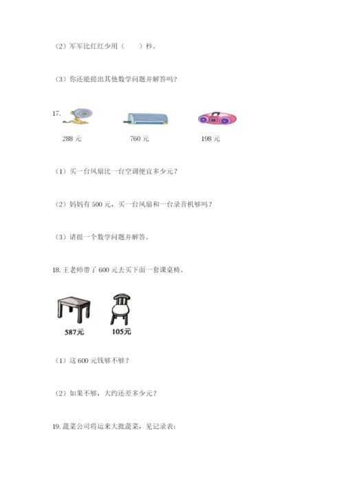 小学三年级数学应用题大全及答案（有一套）.docx
