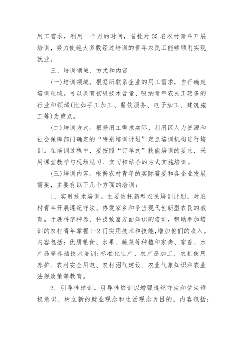 职业技能培训教学计划10篇最新.docx