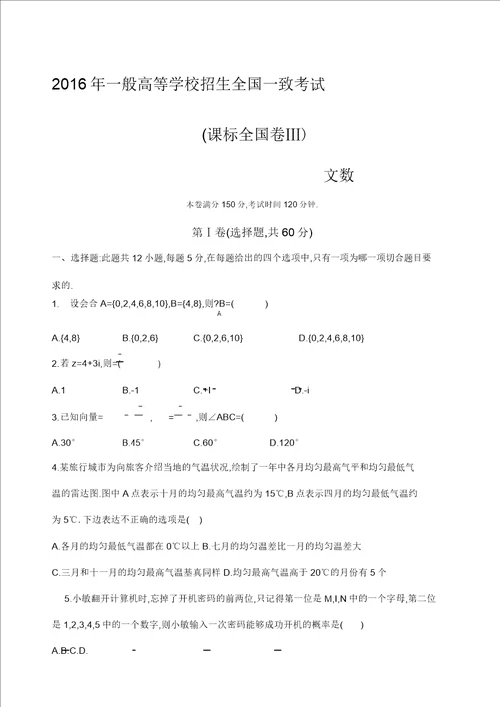 高考全国三卷文科数学