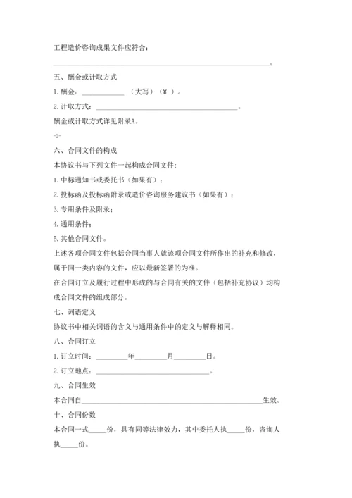 最新造价咨询合同范本.docx