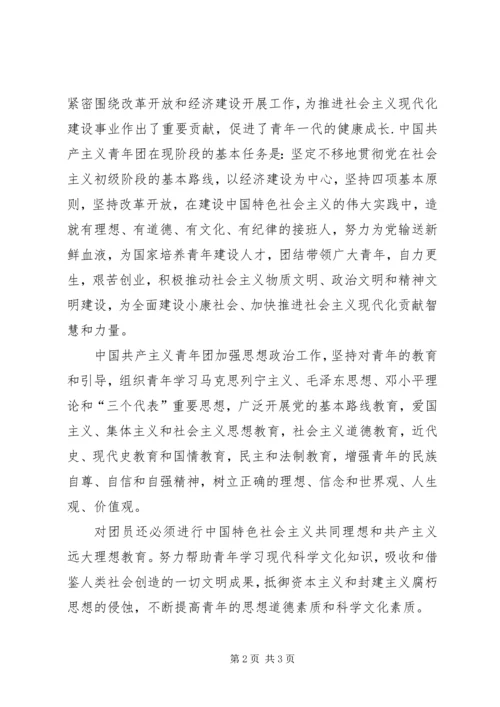 学习新团章心得 (3).docx