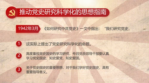 红色革命党史故事学习教育动态PPT