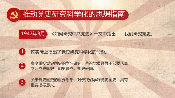 红色革命党史故事学习教育动态PPT