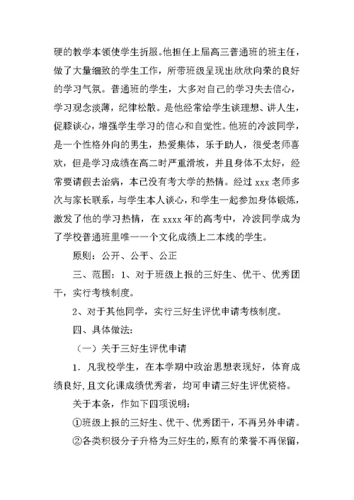 教师评优申请书