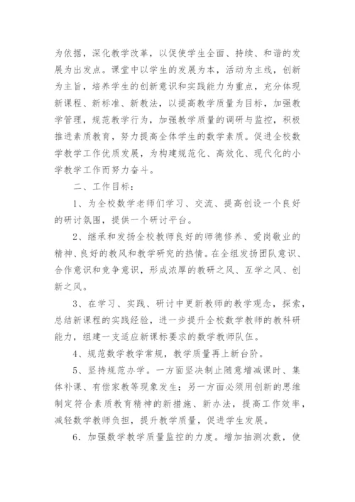 小学道法教研组工作计划.docx