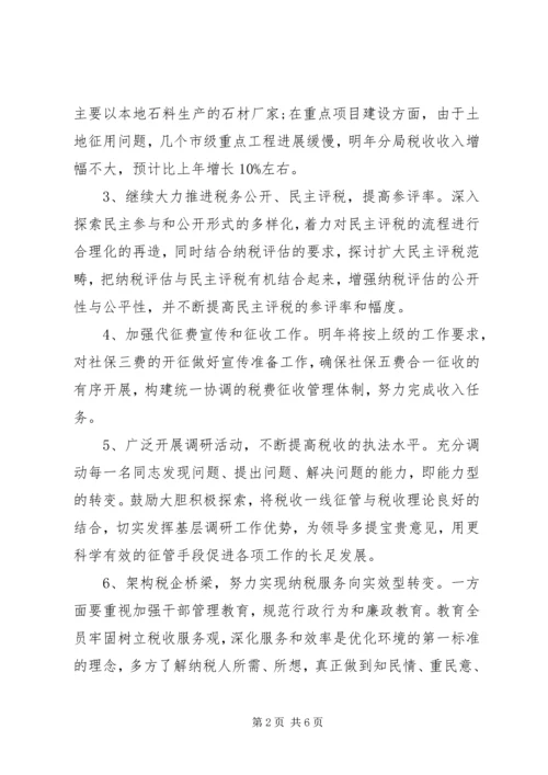 市地税局年度20XX年作计划 (2).docx