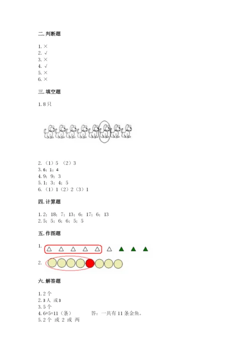 北师大版一年级上册数学期末测试卷1套.docx