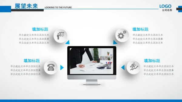 公司企业介绍蓝色工作汇报述职总结PPT