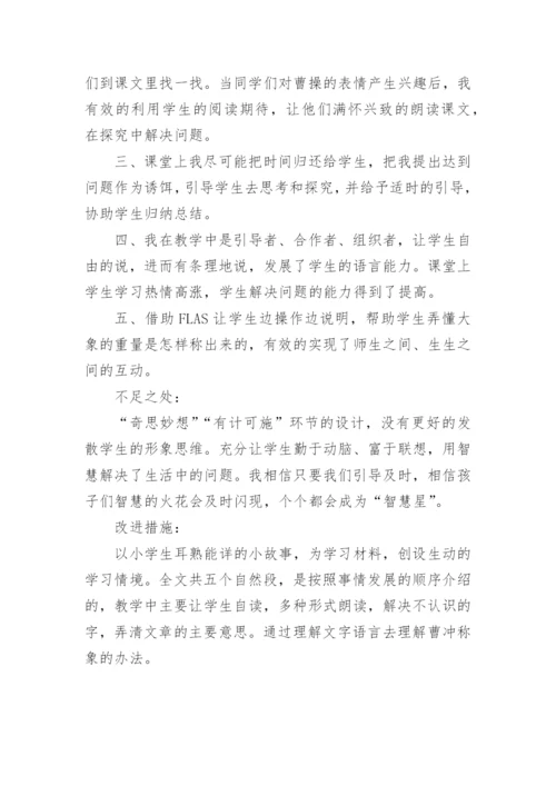 二年级语文上曹冲称象教学反思.docx