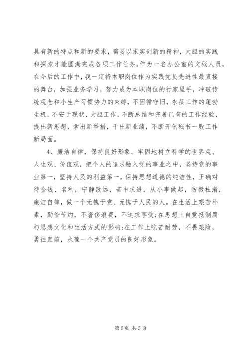 开展创先争优党性分析整改报告.docx