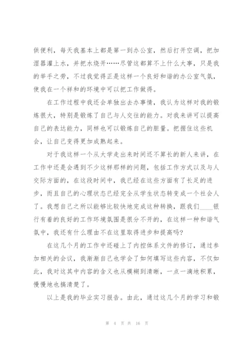 银行实习工作总结范例5篇.docx