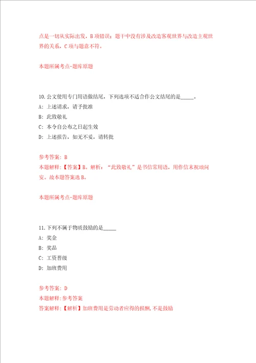 2022上半年山东菏泽郓城县结合事业单位公开招聘征集高校全日制本科及以上学历入伍10人押题卷第3次