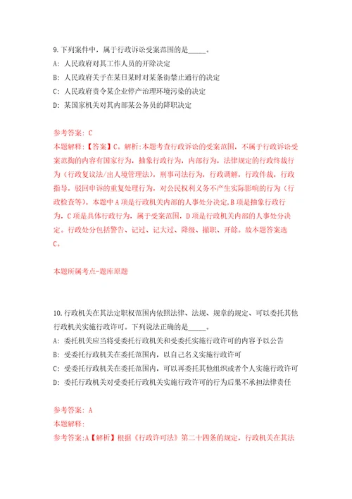 江苏省太仓市城厢镇公开招考30名合同制工作人员自我检测模拟卷含答案7