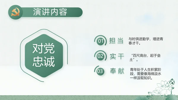 大气党风廉政建设工作总结动态PPT