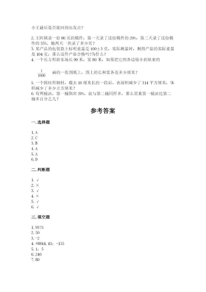 金平区六年级下册数学期末测试卷精品.docx