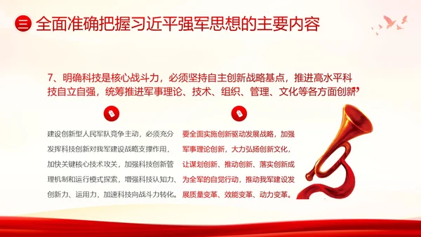 习近平强军思想新时代中国特色社会主义思想PPT课件建军节
