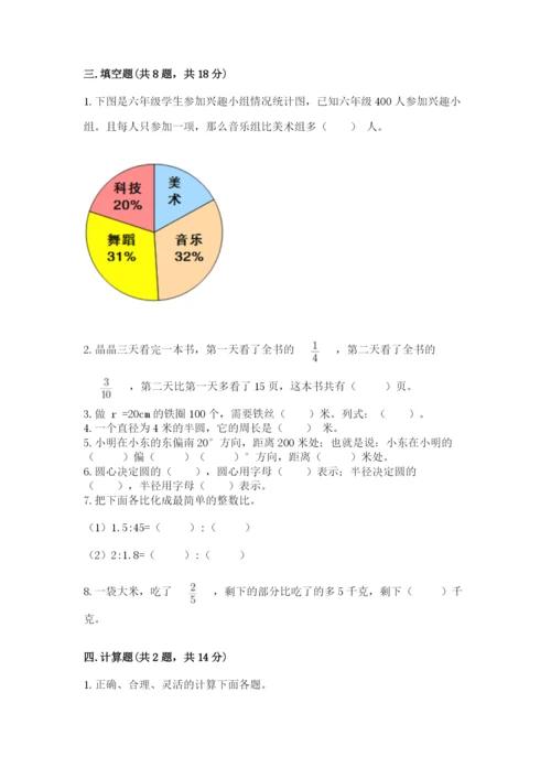 六年级上册数学期末测试卷附完整答案（考点梳理）.docx
