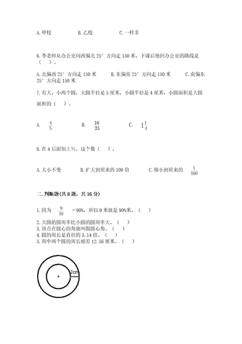 六年级上册数学期末测试卷附参考答案培优b卷