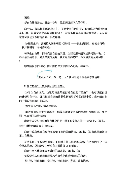 22四季之美教学设计教案