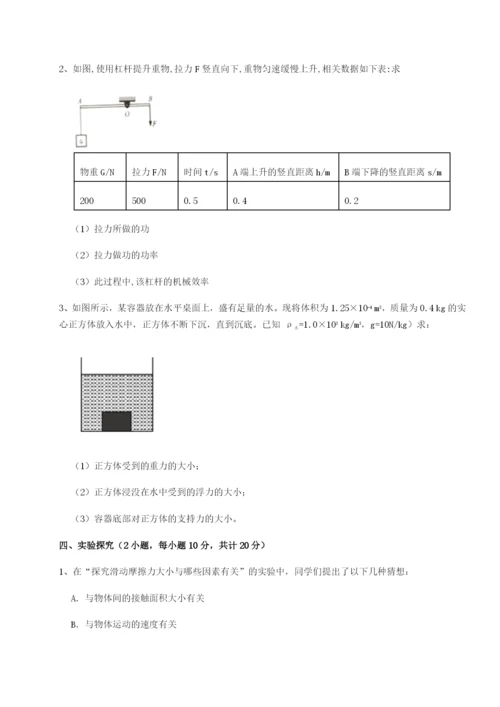 专题对点练习重庆市大学城第一中学物理八年级下册期末考试达标测试练习题（详解）.docx